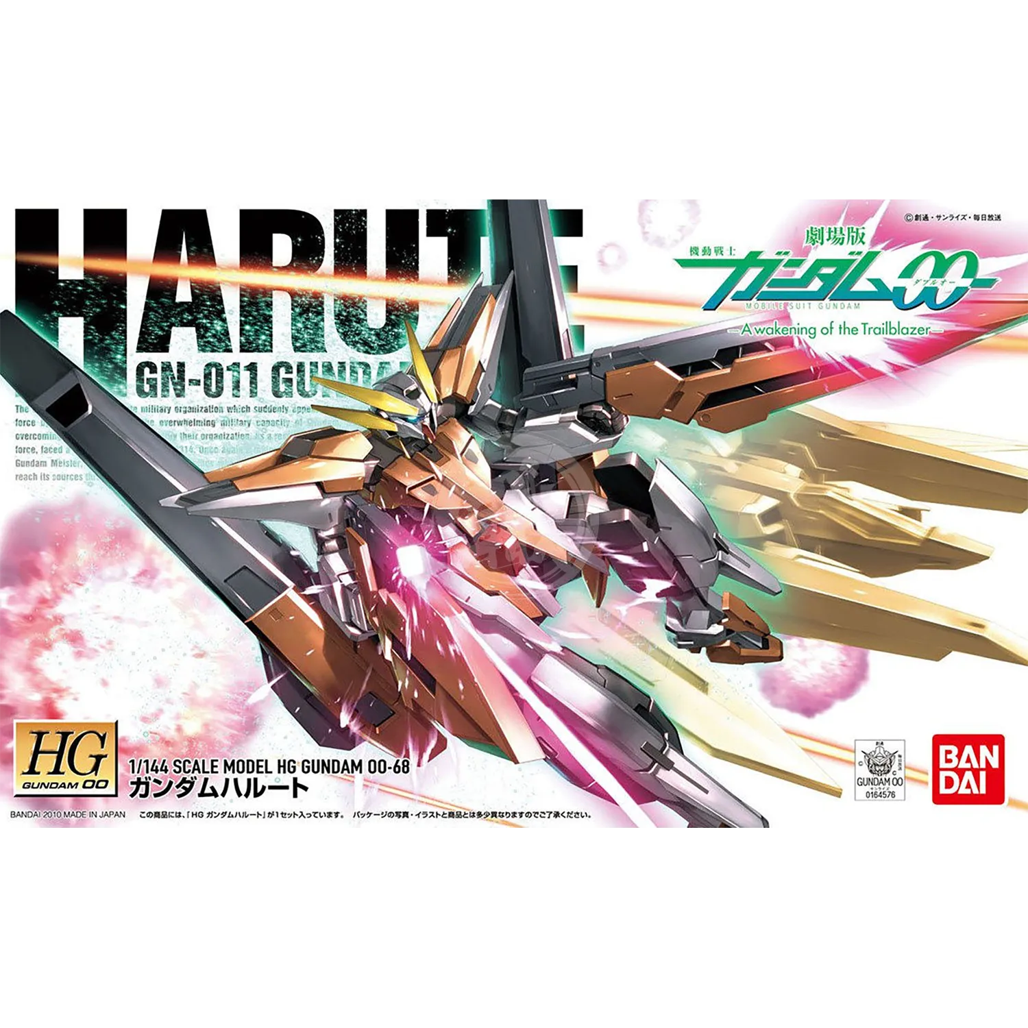 HG Gundam Harute