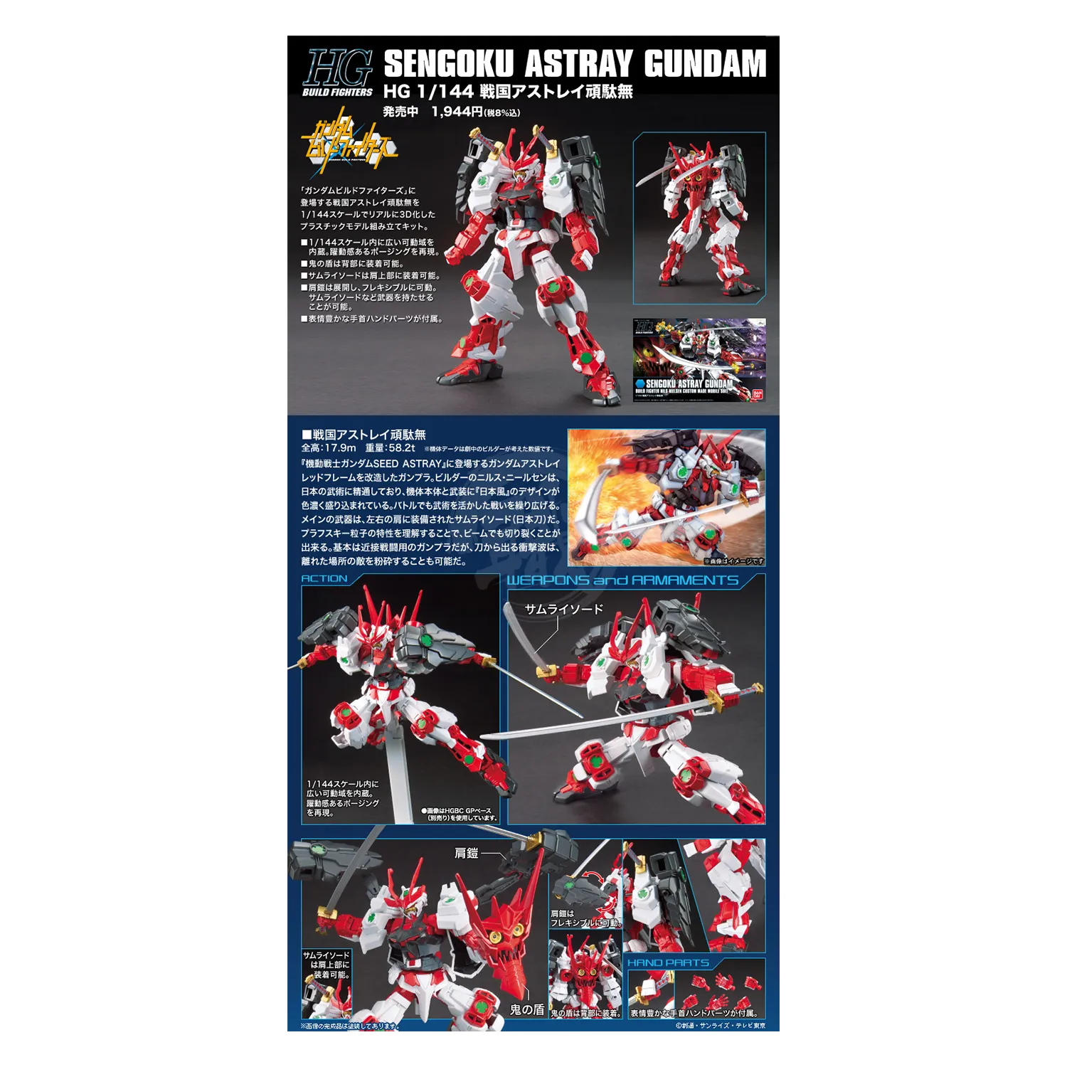 HG Sengoku Astray Gundam